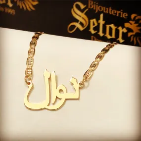 Nawal Arabic personalized name NC032